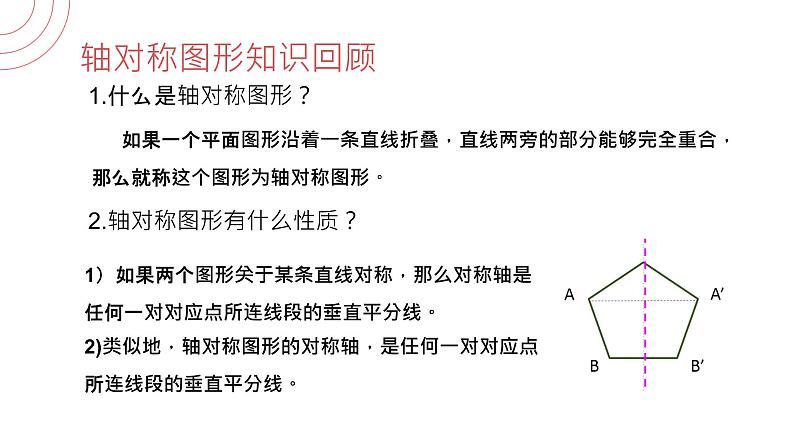 《中心对称》九年级初三数学上册PPT课件(第23.2.1 课时)03
