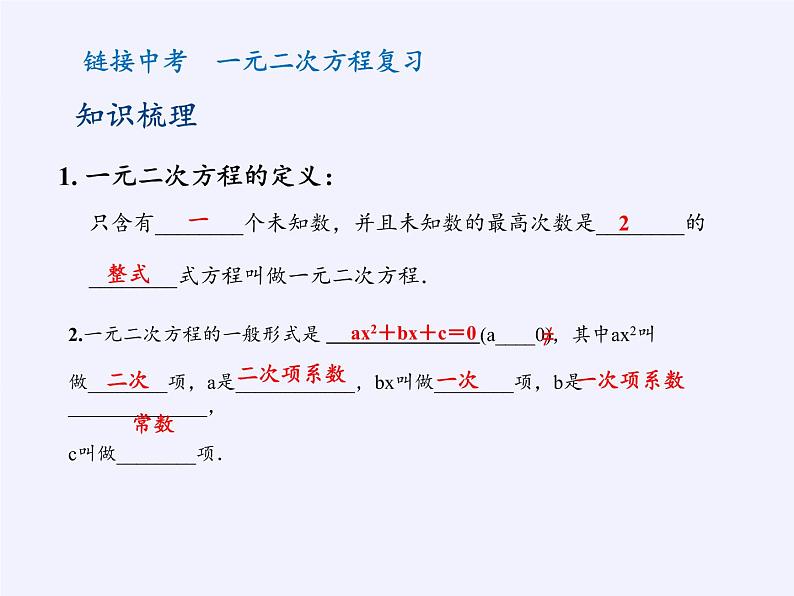 苏科版九年级数学上册 小结与思考(课件)03