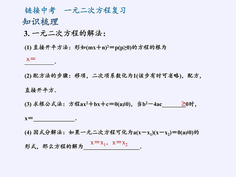 苏科版九年级数学上册 小结与思考(课件)04