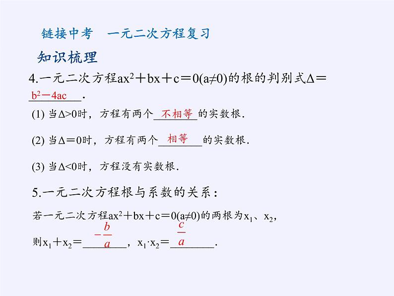 苏科版九年级数学上册 小结与思考(课件)05