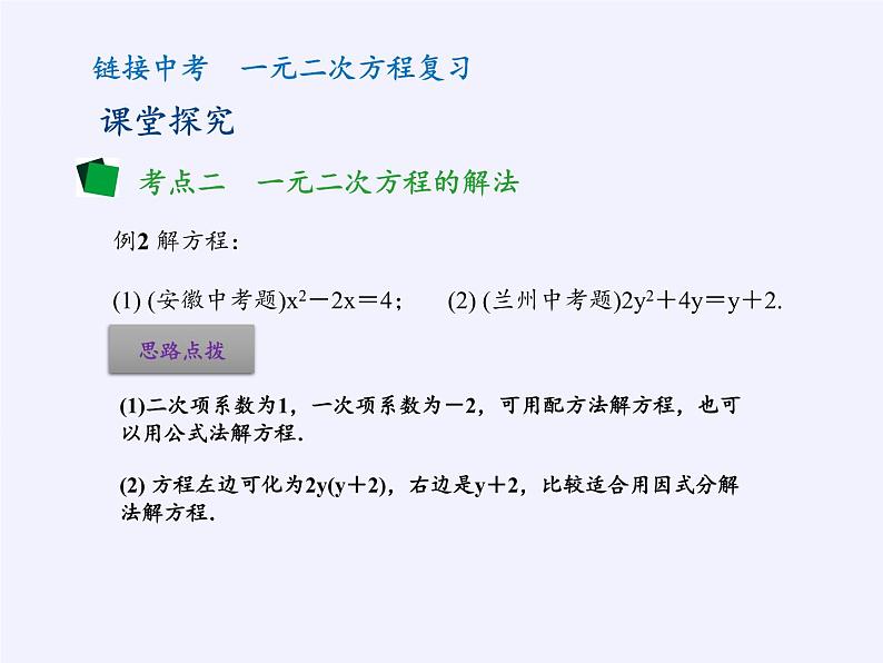苏科版九年级数学上册 小结与思考(课件)08