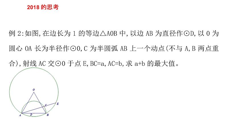 苏科版九年级数学上册 小结与思考(5)(课件)第4页