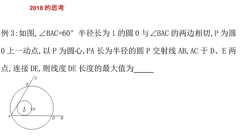 苏科版九年级数学上册 小结与思考(5)(课件)第5页