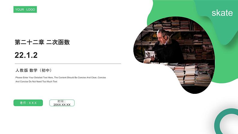 《二次函数的图像和性质》九年级初三数学上册PPT课件(第22.1.2 课时)第1页
