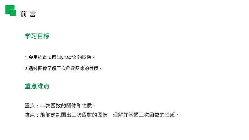 《二次函数的图像和性质》九年级初三数学上册PPT课件(第22.1.2 课时)第2页