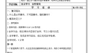 人教版九年级上册25.2 用列举法求概率学案及答案