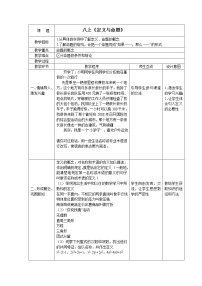 浙教版八年级上册1.2 定义与命题教案设计