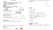 浙教版八年级上册1.4 全等三角形教案