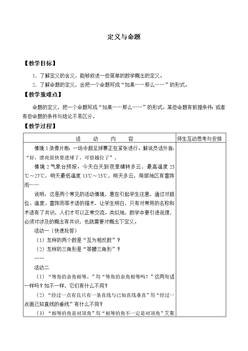 浙教版数学八年级上册 1.2 定义与命题_(教案)第1页