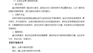 浙教版八年级上册1.4 全等三角形教案设计
