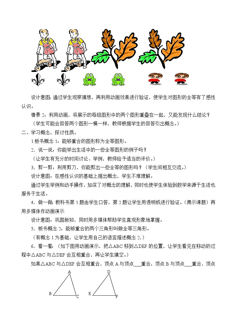 浙教版数学八年级上册 1.4 全等三角形_(教案)02