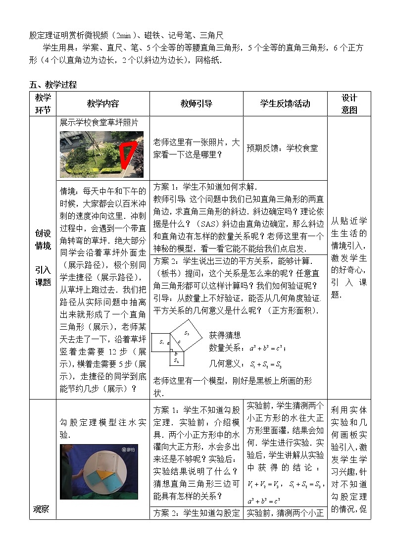 浙教版数学八年级上册 2.7 探索勾股定理(教案)第2页