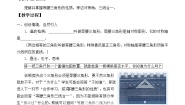 初中数学浙教版八年级上册2.3 等腰三角形的性质定理教案设计