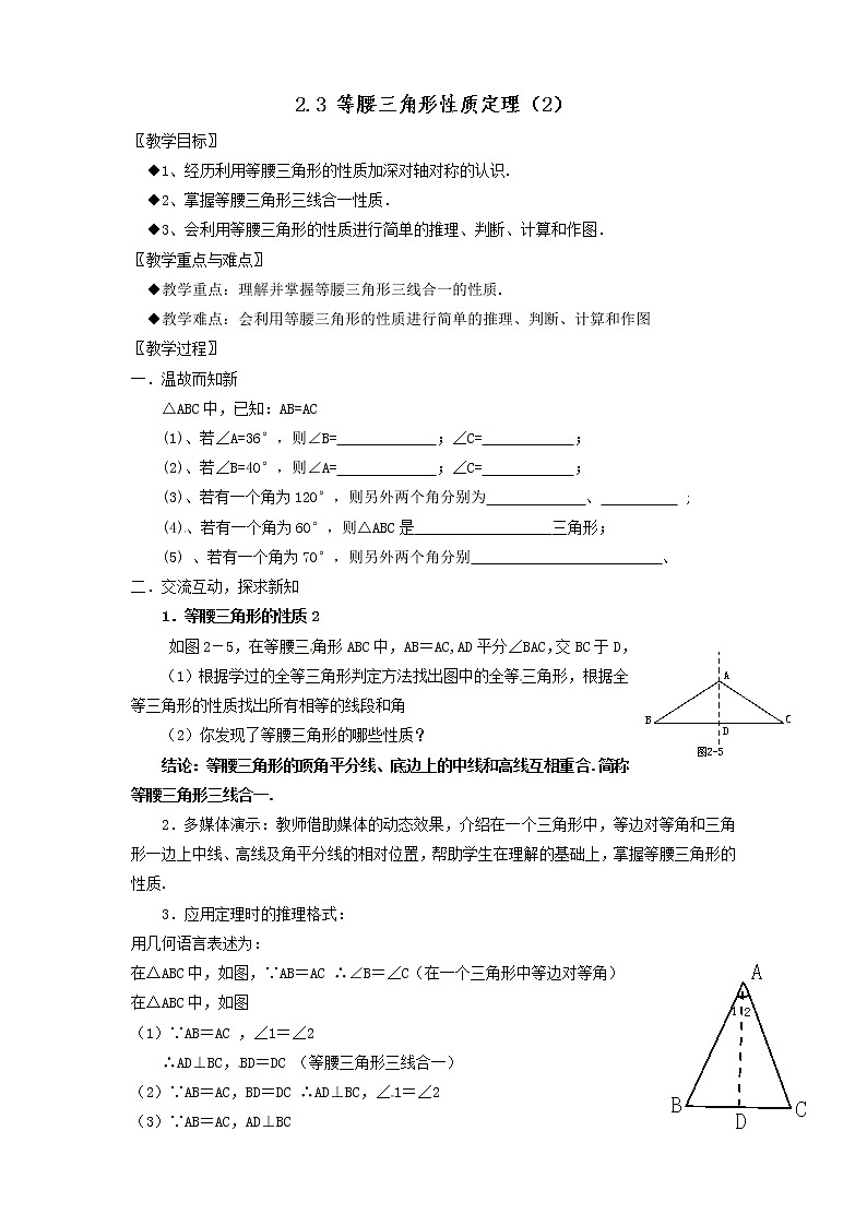 浙教版数学八年级上册 2.3 等腰三角形的性质定理(教案)01