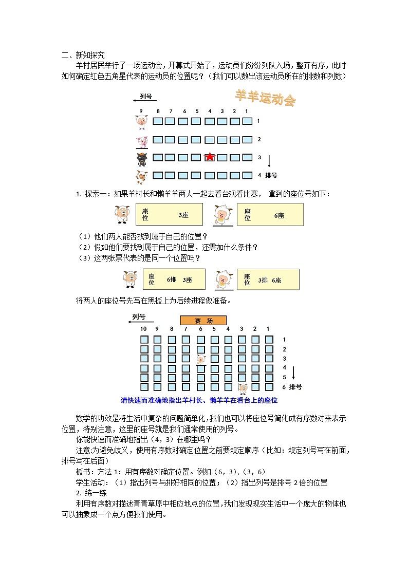 浙教版数学八年级上册 4.1 探索确定位置的方法(教案)第2页