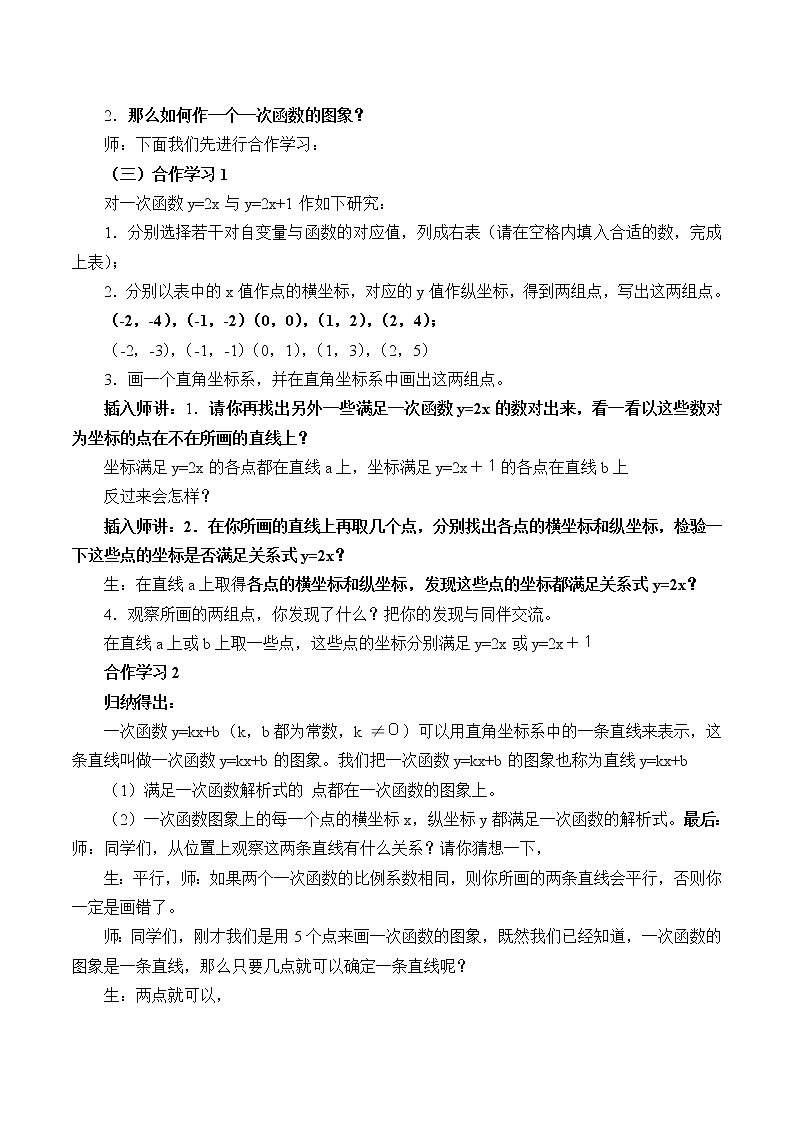 浙教版数学八年级上册 5.4 一次函数的图象_(教案)第2页