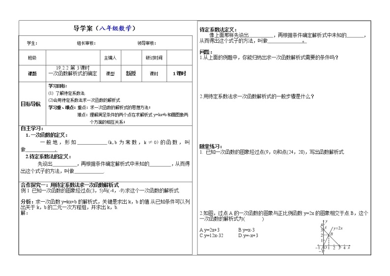 浙教版数学八年级上册 5.3 一次函数（教案）01