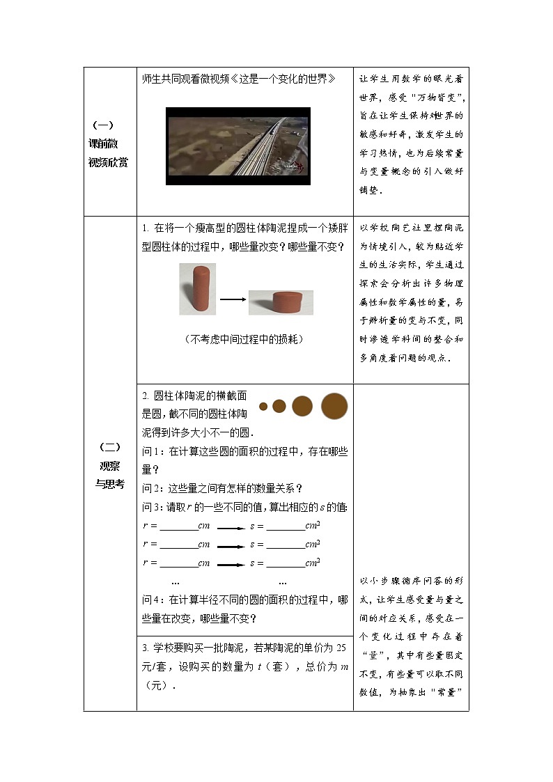 浙教版数学八年级上册 5.1 常量与变量(教案)第2页