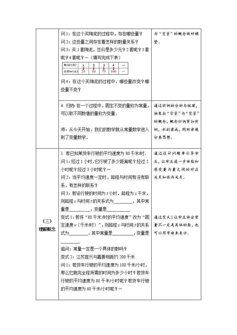 浙教版数学八年级上册 5.1 常量与变量(教案)第3页