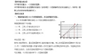 2020-2021学年5.4 一次函数的图象教学设计