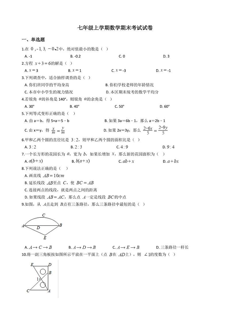 2021年广西壮族自治区贵港市七年级上学期数学期末考试试卷及答案第1页
