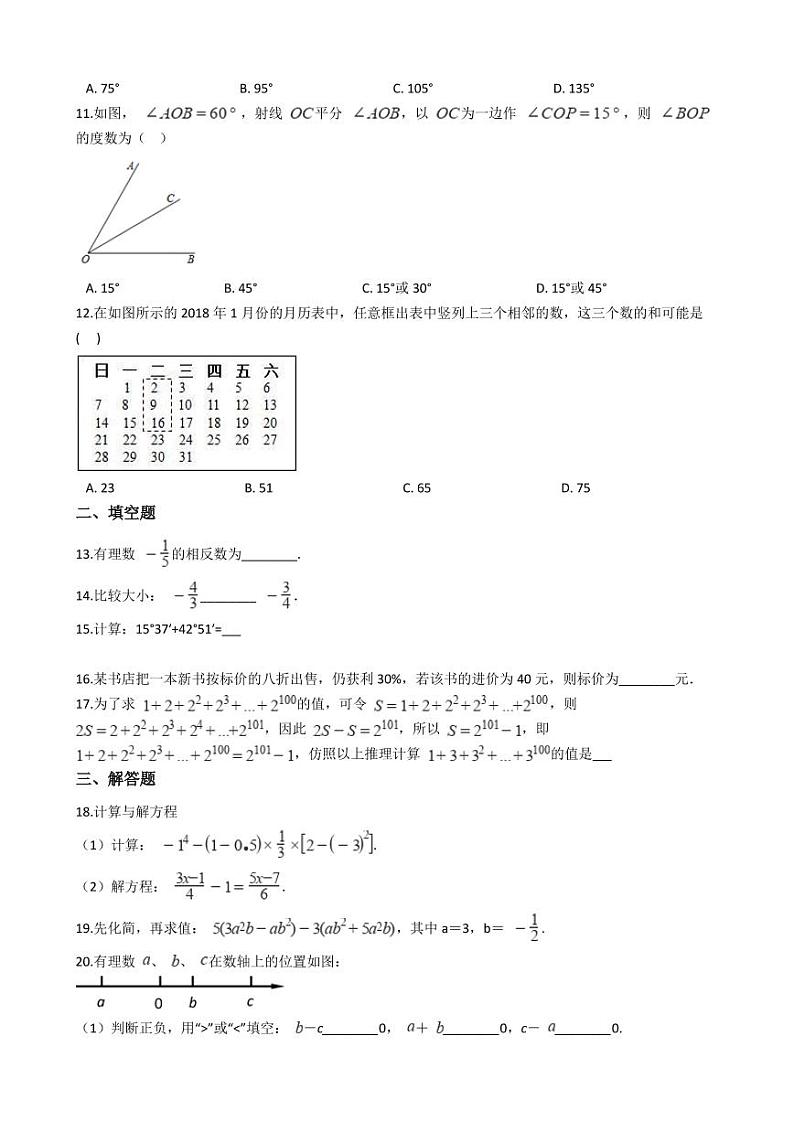 2021年广西壮族自治区贵港市七年级上学期数学期末考试试卷及答案第2页