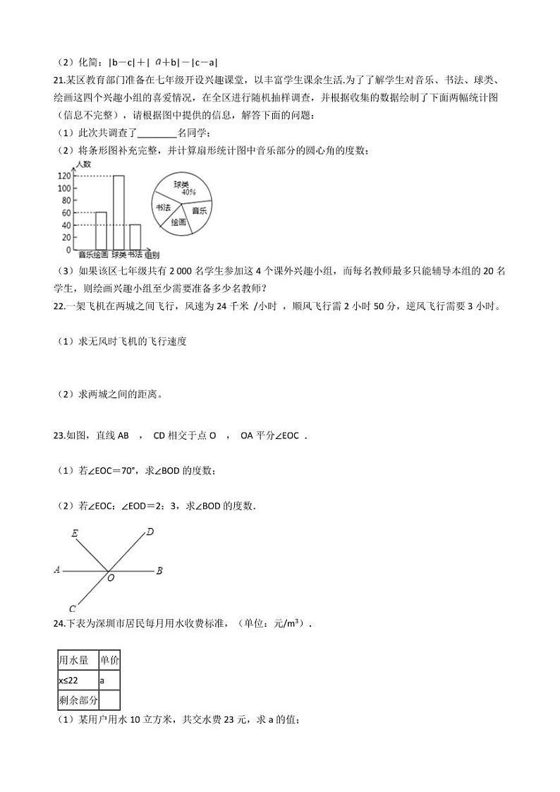 2021年广西壮族自治区贵港市七年级上学期数学期末考试试卷及答案第3页