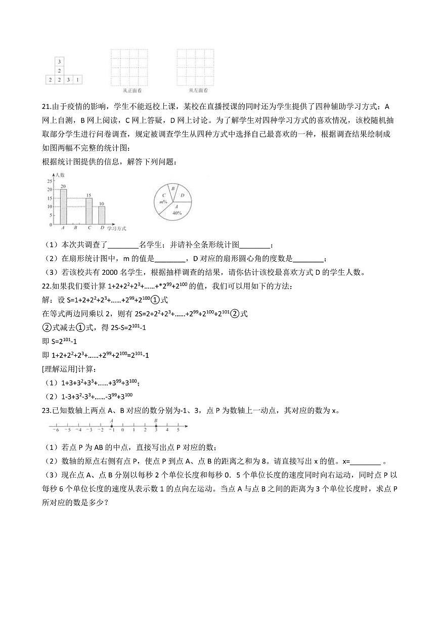 2021年廣東省深圳市福田區(qū)七年級上學期數學期末試卷及答案第3頁
