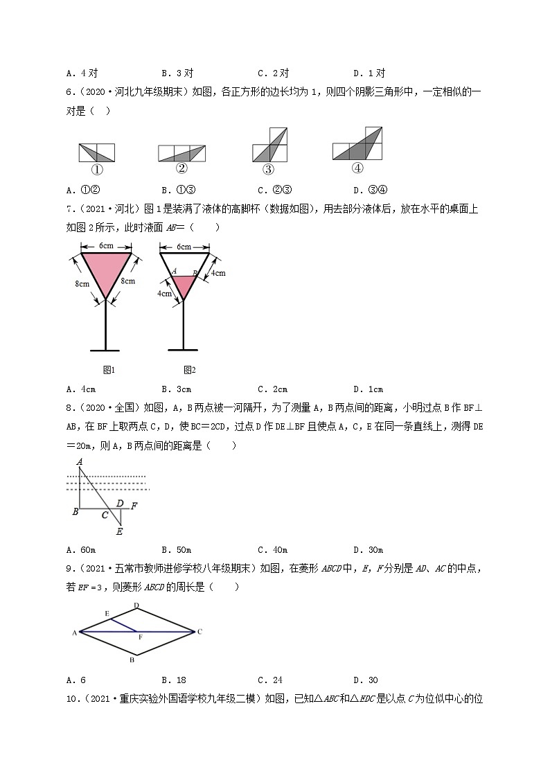 第23章 图形的相似(A卷·夯实基础)-2021-2022学年九年级数学上册同步单元AB卷(华师大版)(原卷版)第2页