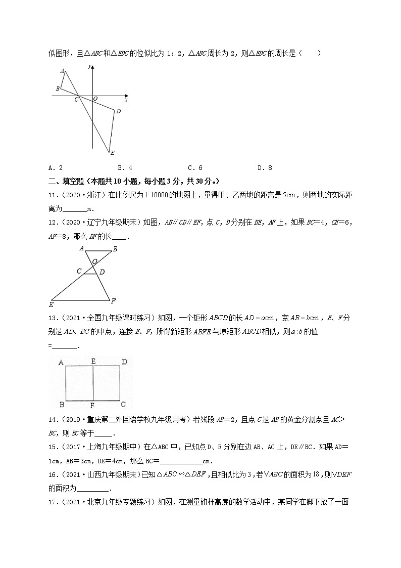 第23章 图形的相似(A卷·夯实基础)-2021-2022学年九年级数学上册同步单元AB卷(华师大版)(原卷版)第3页