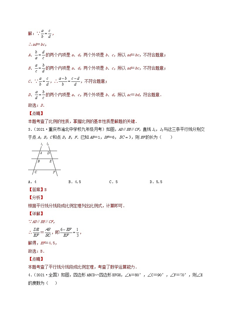 第23章 图形的相似(A卷·夯实基础)-2021-2022学年九年级数学上册同步单元AB卷(华师大版)(解析版)第2页