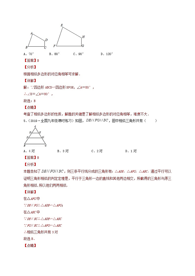 第23章 图形的相似(A卷·夯实基础)-2021-2022学年九年级数学上册同步单元AB卷(华师大版)(解析版)第3页