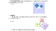 浙教版数学八年级上册 阅读材料 从勾股定理到图形面积关系的拓展（教案）