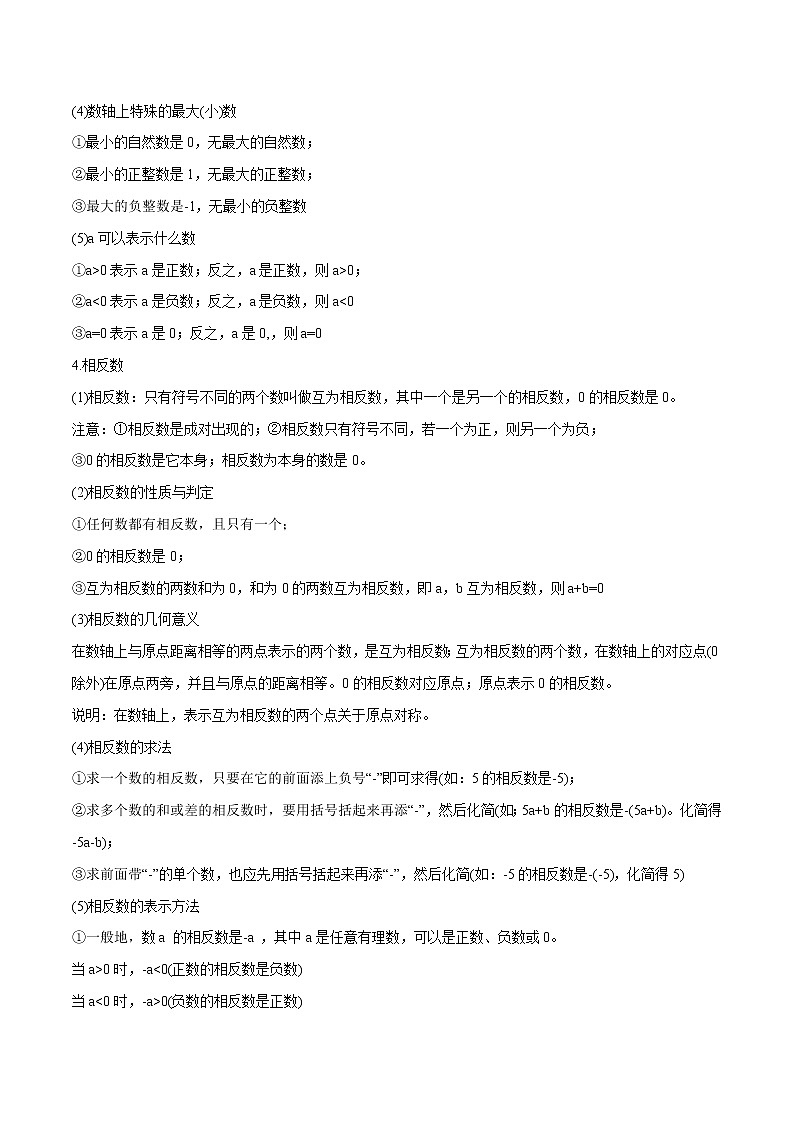 专题1.2 有理数讲练-2021年初中数学七年级上册同步讲练(教师版含解析)第3页