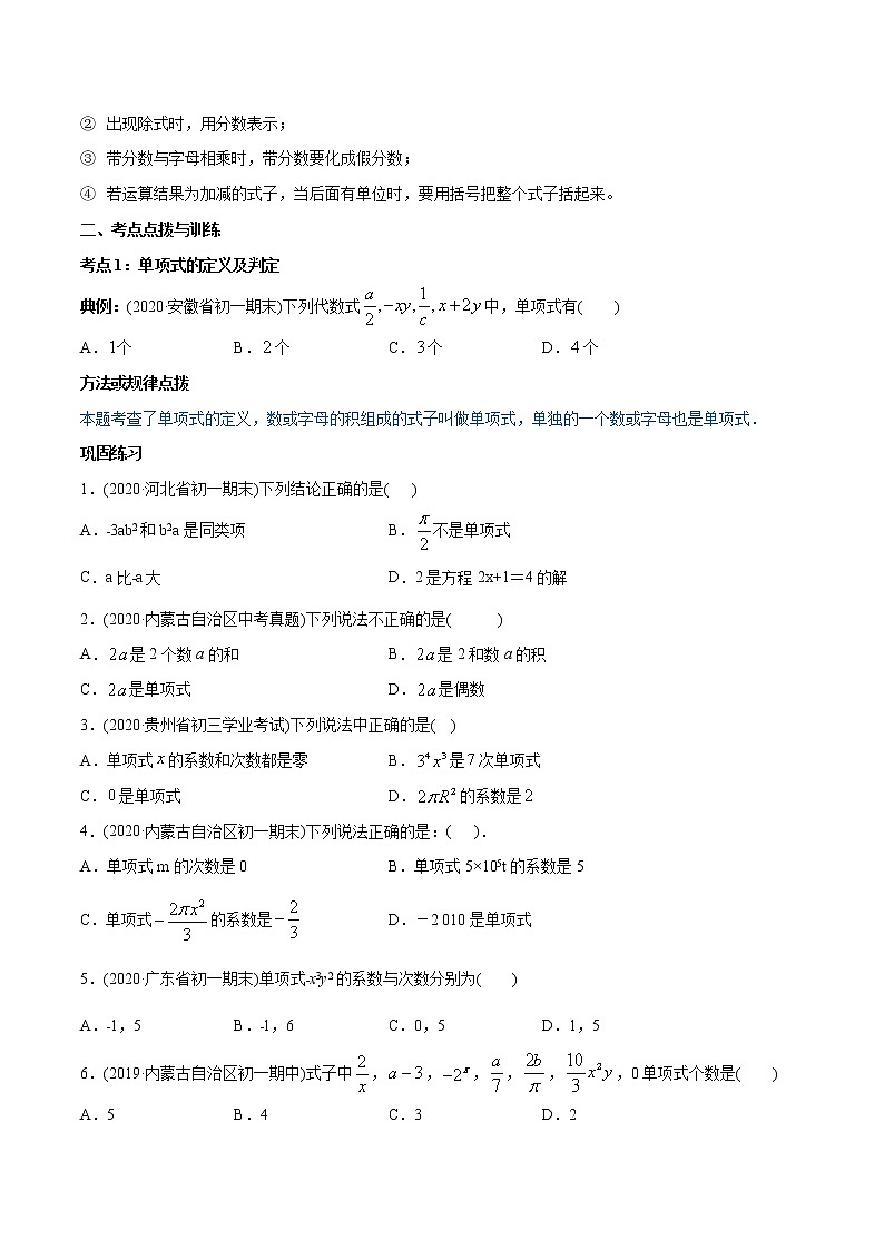 专题2.1 整式讲练-2021年初中数学七年级上册同步讲练(学生版)02