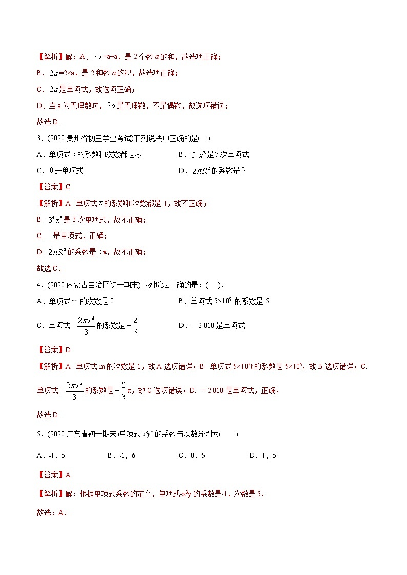 专题2.1 整式讲练-2021年初中数学七年级上册同步讲练(教师版含解析)第3页