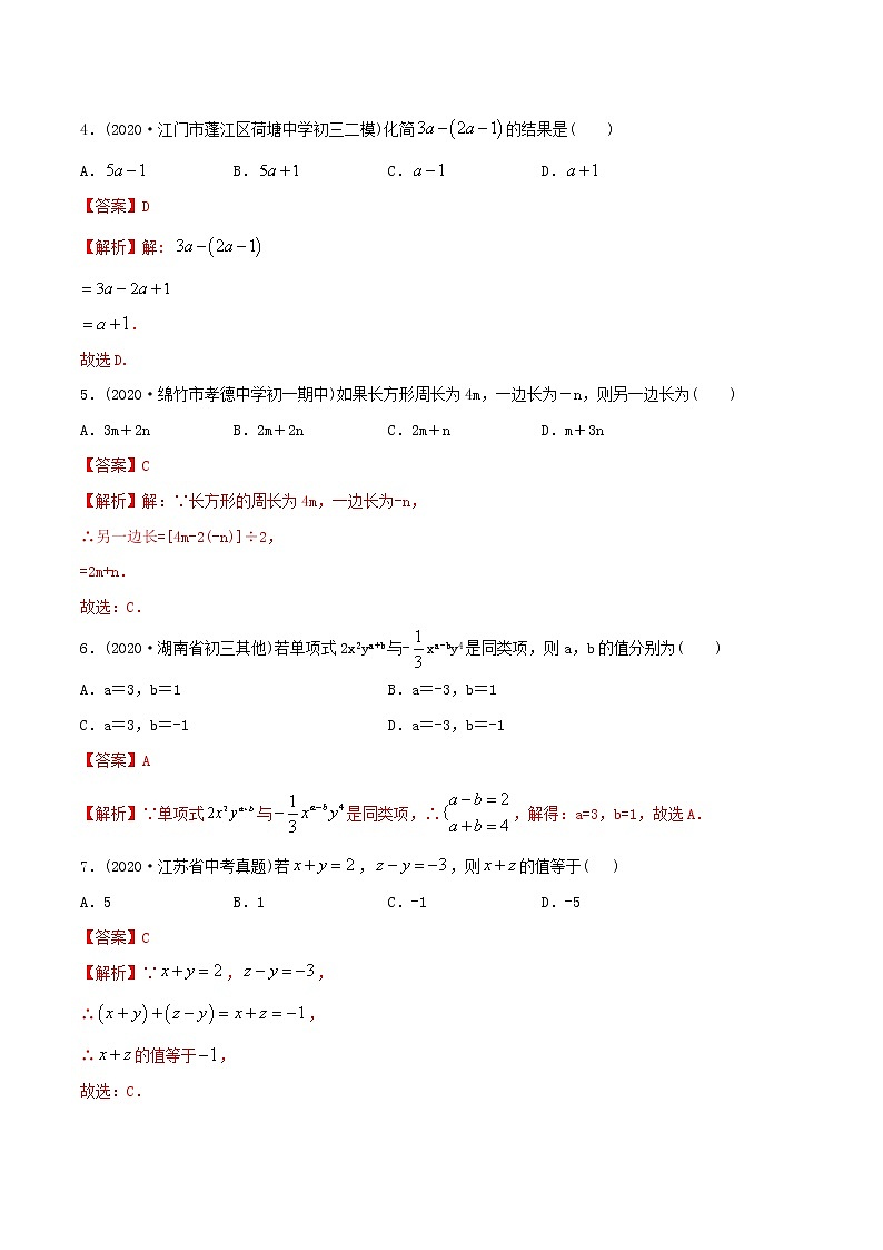 专题2.2 整式的加减测试-2021年初中数学七年级上册同步讲练(教师版含解析)02