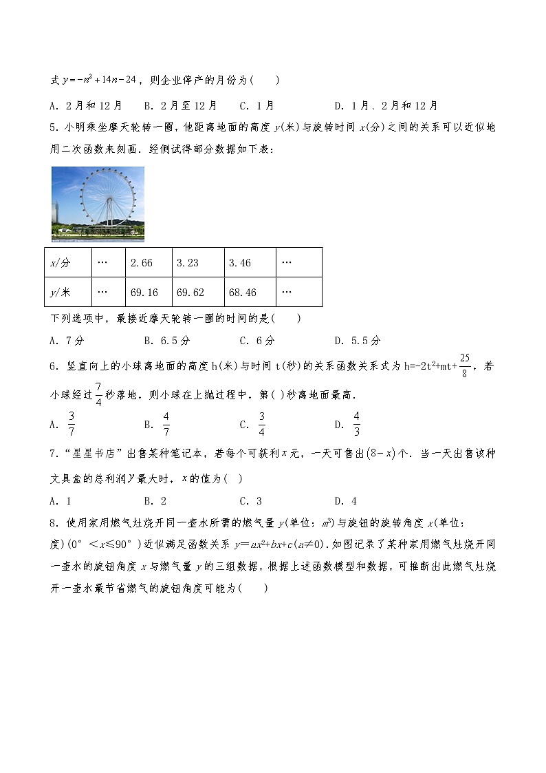 九年级数学下册试题 一课一练 2.4 《二次函数的应用》习题1-北师大版(含答案)第2页