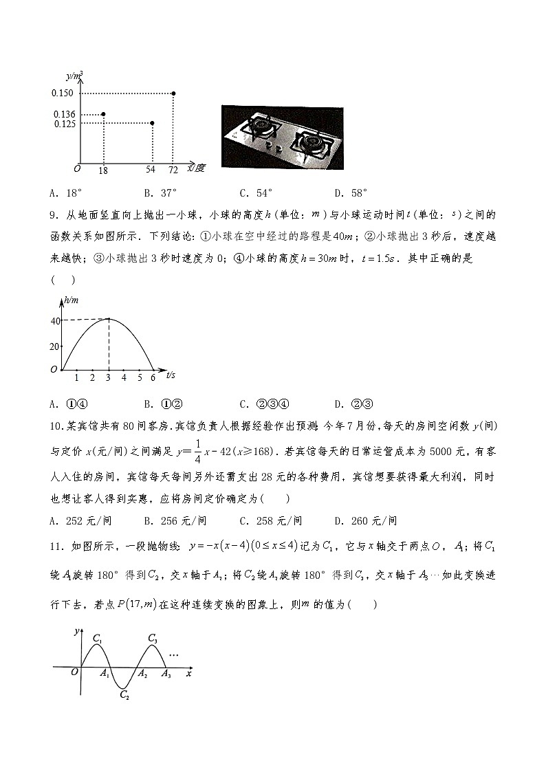 九年级数学下册试题 一课一练 2.4 《二次函数的应用》习题1-北师大版(含答案)第3页