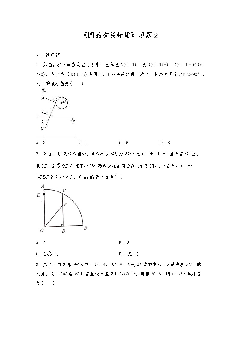 九年级数学下册试题 一课一练《圆的有关性质》习题2-北师大版(含答案)01