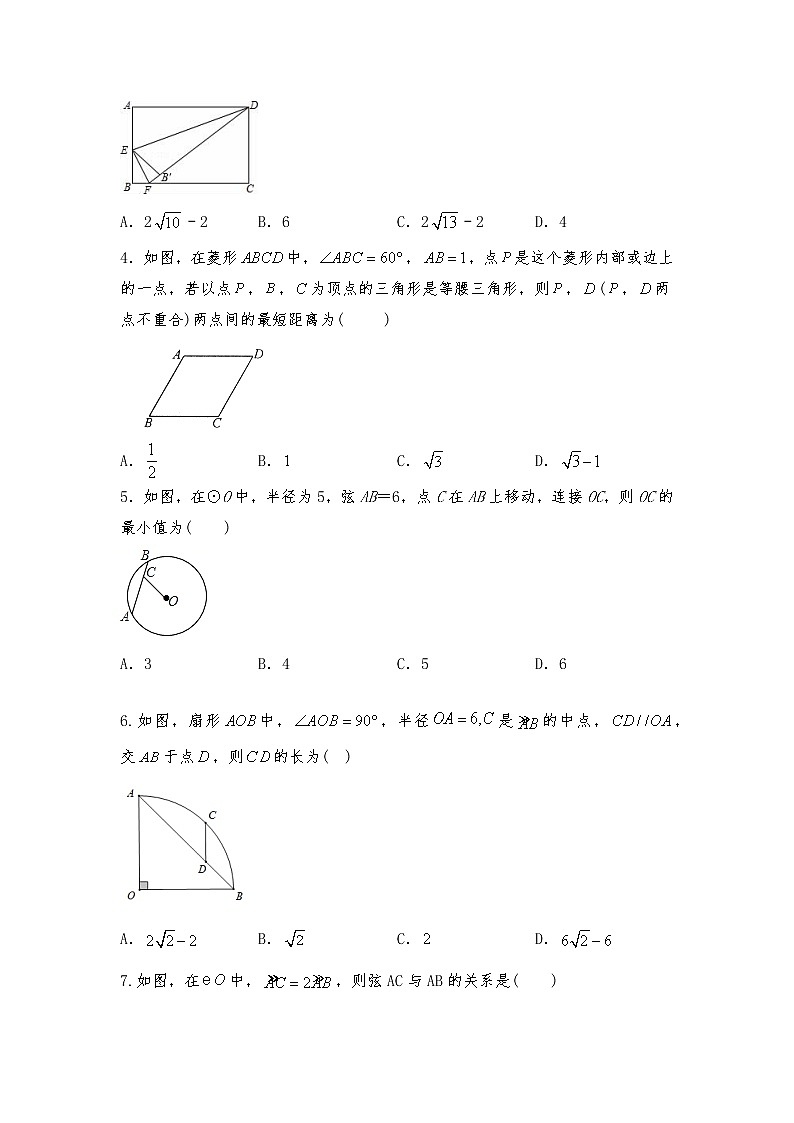 九年级数学下册试题 一课一练《圆的有关性质》习题2-北师大版(含答案)02
