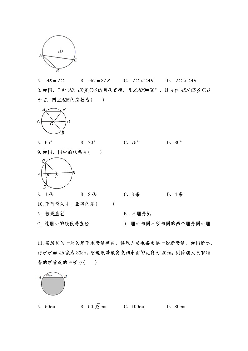 九年级数学下册试题 一课一练《圆的有关性质》习题2-北师大版(含答案)03