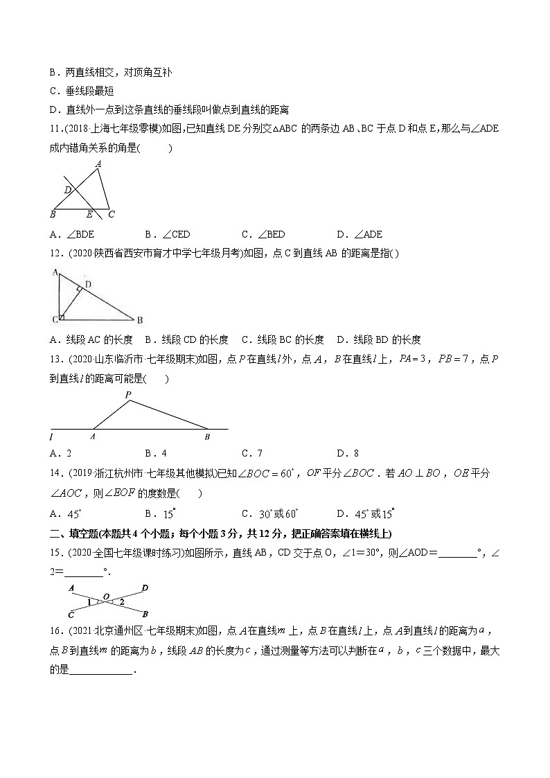 专题5.1 相交线(测试)-2021年初中数学七年级下册同步讲练(学生版)03