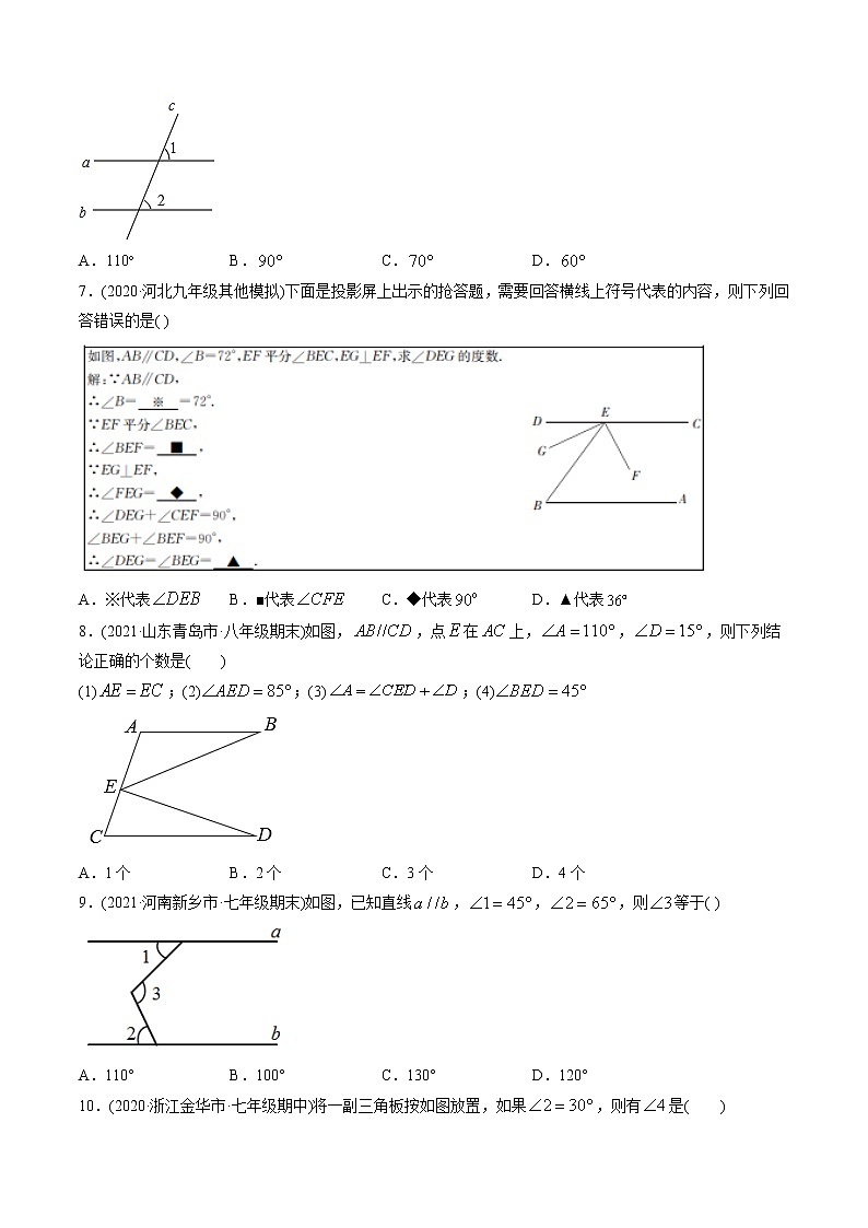 专题5.3-5.4平行线的性质、平移(测试)-2021年初中数学七年级下册同步讲练(学生版)第2页