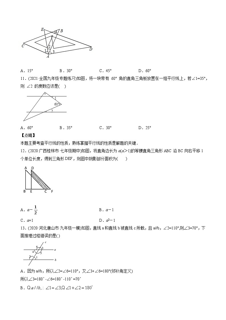 专题5.3-5.4平行线的性质、平移(测试)-2021年初中数学七年级下册同步讲练(学生版)第3页