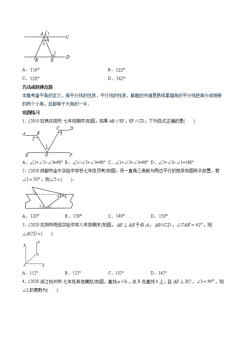 专题5.3-5.4平行线的性质、平移(讲练)-2021年初中数学七年级下册同步讲练(学生版)第2页