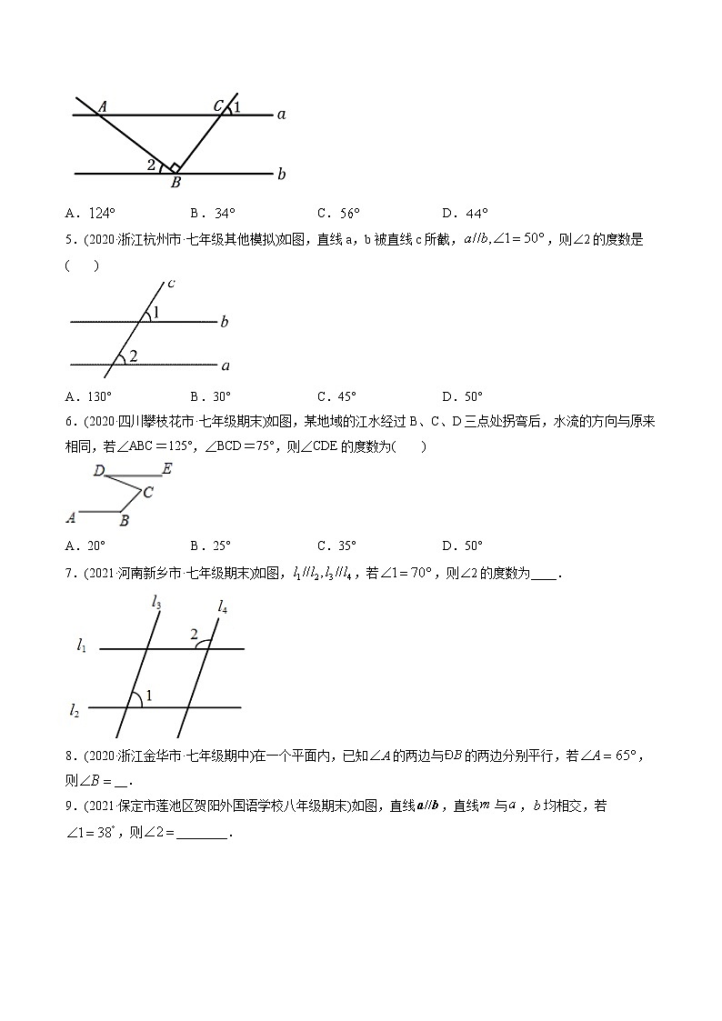 专题5.3-5.4平行线的性质、平移(讲练)-2021年初中数学七年级下册同步讲练(学生版)第3页