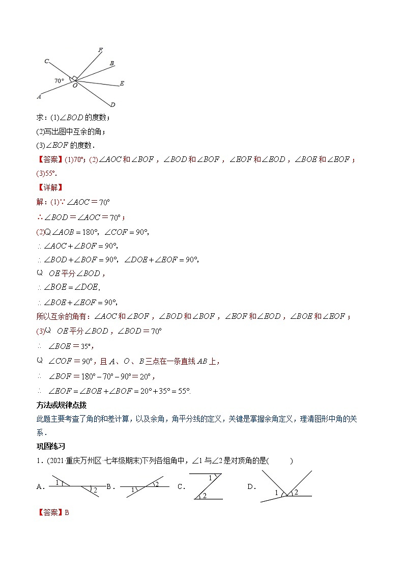 专题5.1 相交线(讲练)-2021年初中数学七年级下册同步讲练(教师版含解析)第2页