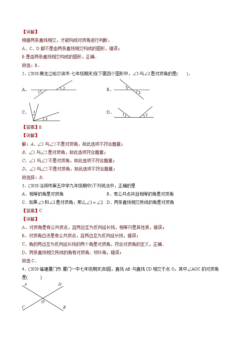 专题5.1 相交线(讲练)-2021年初中数学七年级下册同步讲练(教师版含解析)第3页