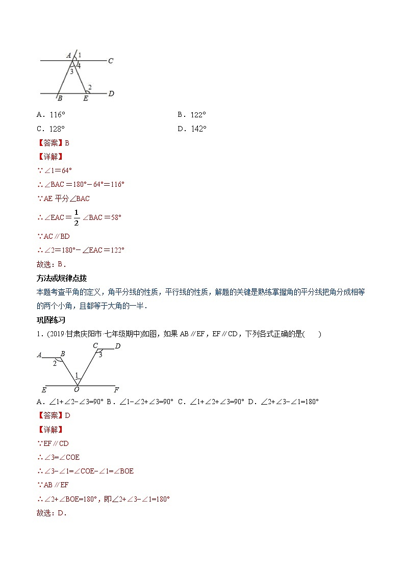 专题5.3-5.4平行线的性质、平移(讲练)-2021年初中数学七年级下册同步讲练(教师版含解析)第2页